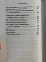 Анатомия жива! Удивительные и важные медицинские открытия XX-XXI веков, которые остались незамеченными | Давыдов Даниил Сергеевич #5, Мария Ф.