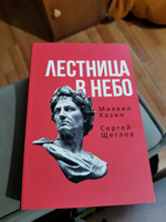 Лестница в небо. Книга о власти #1, Антон Ю.