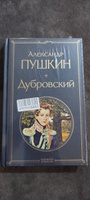 Дубровский | Пушкин Александр Сергеевич #5, Ирина К.