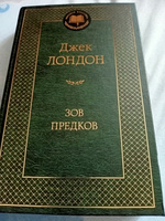 Зов предков | Лондон Джек #3, Екатерина Г.