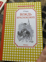 Вождь краснокожих | О. Генри #7, Олеся Г