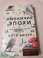 Любимчик Эпохи | Качур Катя #39, Светлана Д.