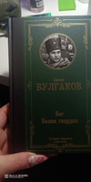 Бег. Белая гвардия | Булгаков Михаил Афанасьевич #8, Ольга Е.