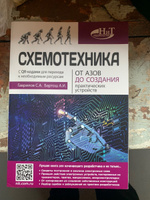 Схемотехника. От азов до создания практических устройств #6, Андрей Б.