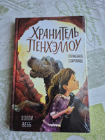 Утраченное сокровище (выпуск 2) / The Hounds Of Penhallow Place 2: The Lost Treasure | Вебб Холли #1, Соколова Наталия Ивановна