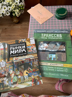 Транссиб. Поезд отправляется! | Литвина Александра #2, Ирина Е.