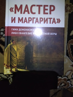 Мастер и Маргарита: гимн демонизму? либо Евангелие беззаветное веры | Внутренний Предиктор СССР #5, Иван П.