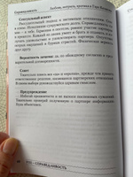 Книга "Таро Казановы", Ледней Елена | Ледней Елена #3, Татьяна Б.