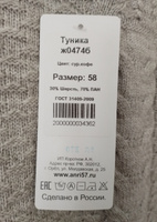 Туника ANRI knitwear #20, Эльвира Н.