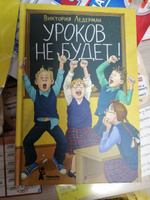 Уроков не будет | Ледерман Виктория Валерьевна #1, Ирина Г.