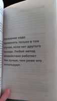 Отстаньте от ребенка! Простые правила мудрых родителей #2, Светлана К.