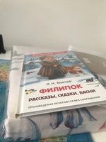 Толстой Л. Филипок. Рассказы, сказки, басни. Внеклассное чтение 1-5 классы. Классика для детей | Толстой Лев Николаевич #28, Светлана Р.