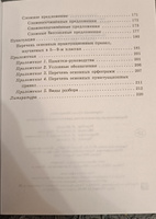 Справочник по русскому языку для учащихся 5-9 классов | Стронская Ирина Михайловна #5, Наталья Т.