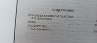 Гроза | Островский Александр Николаевич #7, Ирина К.