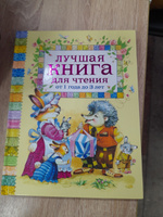 Лучшая книга для чтения от 1 года до 3 лет | Барто Агния Львовна, Хармс Даниил #2, Ольга С.