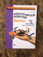 Конструируем роботов. Дроны | Бейктал Джон #3, Игорь К.