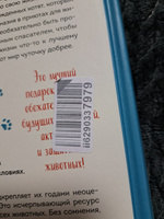 Крошки на ладошке. Трогательное руководство по спасению и заботе о котятах для самых неравнодушных | Шоу Ханна #5, Эллен Ф.