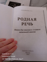 Родная речь. Книга для чтения в 1 классе (1954) | Соловьева Е. Е. #5, Светлана И.