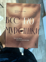 Все ЕГО мурашки. Как доставить удовольствие мужчине | Без Табу Белинда #4, Екатерина К.