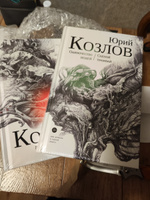 Двухтомник Юрия Козлова (4 романа в 2-х книгах: Одиночество вещей, Слепой трамвай, Реформатор, Новый вор) | Козлов Юрий Вильямович #1, Александр Б.