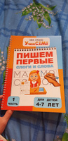 Прописи для дошкольников / Учимся писать / Подготовка к школе | Курсакова Алёна Сергеевна #2, Анастасия С.