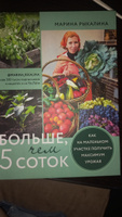 Больше, чем 5 соток. Как на маленьком участке получить максимум урожая | Рыкалина Марина #7, Наталья Ф.