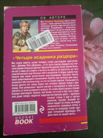 Четыре всадника раздора | Полякова Татьяна Викторовна #4, Мария Чиркова