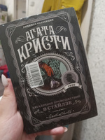 Загадочное происшествие в Стайлзе. | Кристи Агата #5, Елена С.