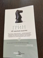 48 законов власти | Грин Роберт #8, Александр А.