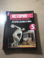 История Древнего мира. 5 класс. Учебник #4, Полина В.