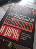 Мышление и речь | Выготский Лев Семенович #2, Вера В.