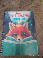 Читательский дневник школьника и взрослого читателя А5 58 л #25, Александра Н.