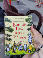 Милн А. Винни-Пух и все-все-все. Сказки в переводе Бориса Заходера | Милн А. А. #8, Марина П.