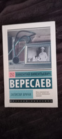 Записки врача | Вересаев Викентий Викентьевич #3, Дмитрий К.