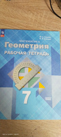 Геометрия. 7 класс. Рабочая тетрадь. Базовый уровень. ФГОС | Глазков Юрий Александрович, Егупова Марина Викторовна #5, Александра С.