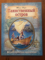 Таинственный остров Жюль Верн книги для детей | Верн Жюль #1, Ирина Т.