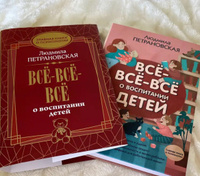 Всё-всё-всё о воспитании детей | Петрановская Людмила Владимировна #4, Эльвира Д.