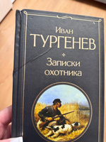 Записки охотника | Тургенев Иван Сергеевич #1, Ольга Х.