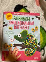 Рисуем пальчиками. Раскраска с наклейками для детей 1-3 года / Пальчиковые раскраски | Узорова Ольга Васильевна #5, Елизавета М.