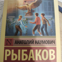 Кортик; Бронзовая птица; Выстрел | Рыбаков Анатолий Наумович #3, Николай Г.