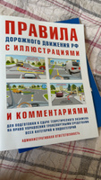 2024 Комплект для сдачи экзамена в ГИБДД (Экзаменационные билеты А, В, М; Правила дорожного движения РФ с иллюстрациями и комментариями Русаков И.Р.) | Русаков И. Р., Якимов Александр Юрьевич #4, Наталья С.