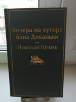 Вечера на хуторе близ Диканьки | Гоголь Николай Васильевич #4, Анна 