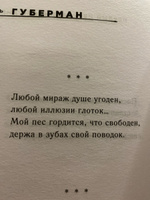 Первый Иерусалимский дневник | Губерман Игорь Миронович #5, Артём Н.