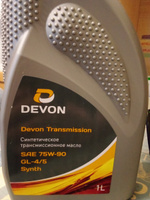 Devon Transmission 75W-90 GL-4/5 Synth 1л Трансмиссионное синтетическое масло (Девон) #15, Ольга Н.