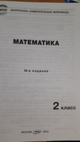 КИМ Математика 2 класс Ситникова ВАКО | Ситникова Татьяна Николаевна #1, Вера Р.