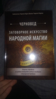 Заговорное искусство народной магии. Книга 4 #1, Анна К.