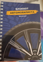 Сервисная книжка автомобиля, блокнот автомобилиста. Выручалкин. #3, Екатерина П.