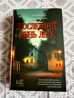 Последний день лета #4, Татьяна И.