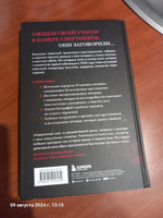 Беседуя с серийными убийцами. Глубокое погружение в разум самых жестоких людей в мире | Берри-Ди Кристофер #3, Алексей А.