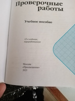 Математика. 1 класс. Проверочные работы. Школа России. ФГОС | Волкова Светлана Ивановна #4, Евгений Б.